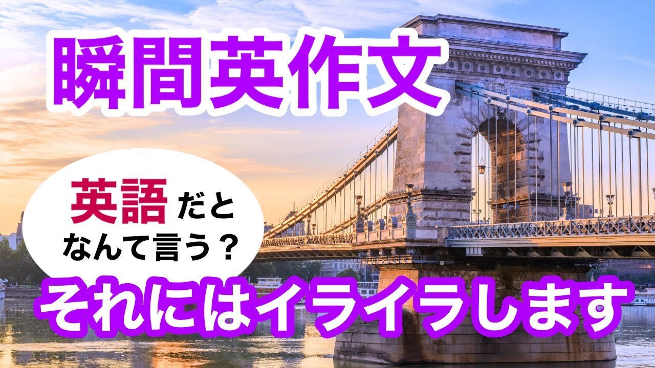 瞬間英作文514 英語で短い対話「分かります。本当にイライラしますよね