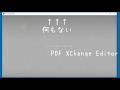 PDF-XChange Editor/Viewer : メニューやアイコンの表示/非表示