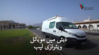 Mobile Veterinary Lab in Dubai