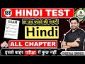 Hindi live test  hindi by dheeraj sir hinditest hindi police hindi gurujiworldexamstudy