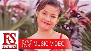 Video thumbnail of "MV รักคนขี้เหร่ - ยุ้ย ญาติเยอะ"