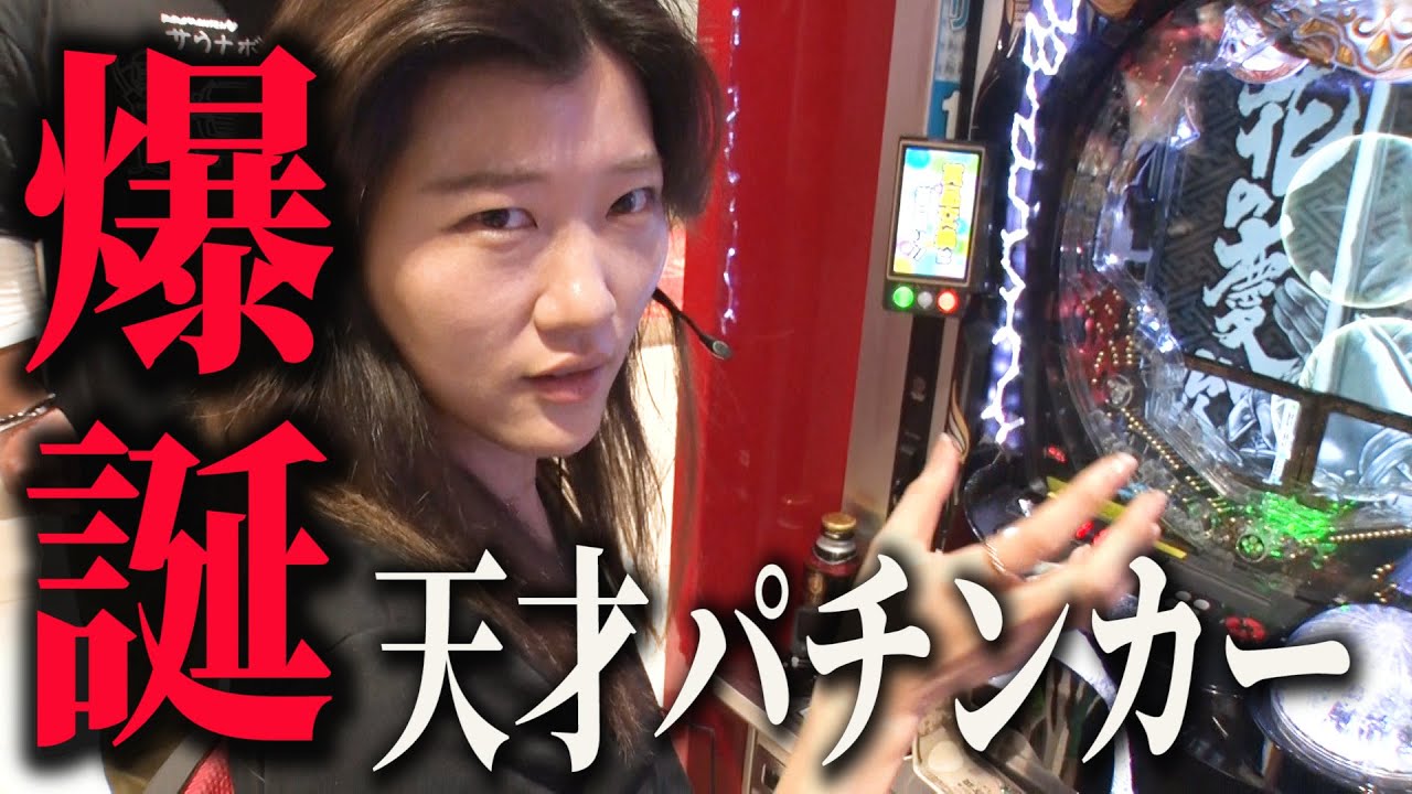 【年の瀬 千葉ドライブ#２】天才パチンカー爆誕　スマスロ花の慶次でヒコロヒー異常事態連発 日産AURA NISMO