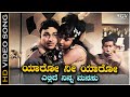 Yaaru Nee Yaaru - Video Song | L R Eshwari | Dr Rajkumar | Hrudaya Sangama Kannada Movie Songs