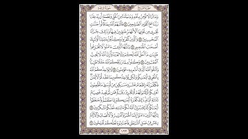 سورة المائدة - الشيخ خالد الجليل - صفحة 122 للحفظ مكررة ثلاث مرات