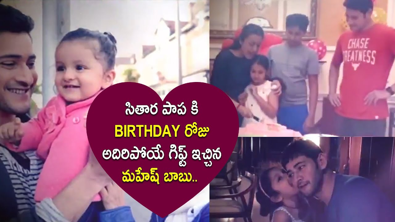 Mahesh Babu Surprise Wishes To His Daughter Sithara Birthday | Namratha | Kushi Productions