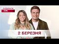 Сніданок з 1 1 Онлайн за 2 березня