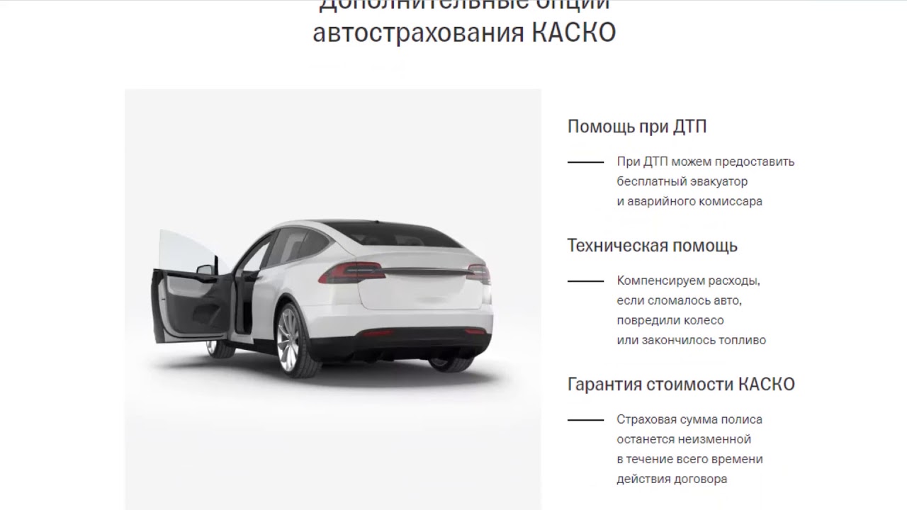 Кто страхует каско tesla