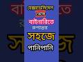 📘 হেক্সাডেসিমেল ➜ বাইনারি | ১ মিনিটে শিখুন এইচএসসি আইসিটি  Hsc ict chapter 3 #shorts #trending #hsc