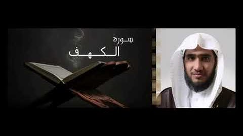 سورة الكهف كاملة . القارئ راشد الأركاني