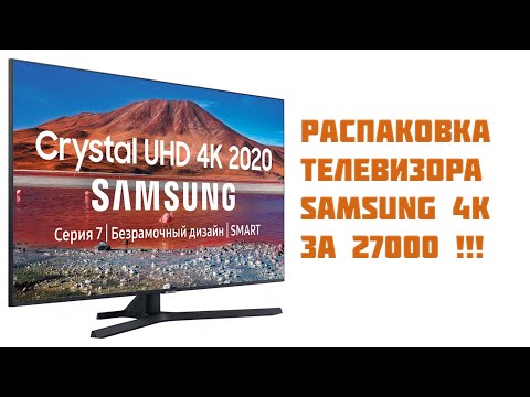 Распаковка Samsung UE43TU7570U