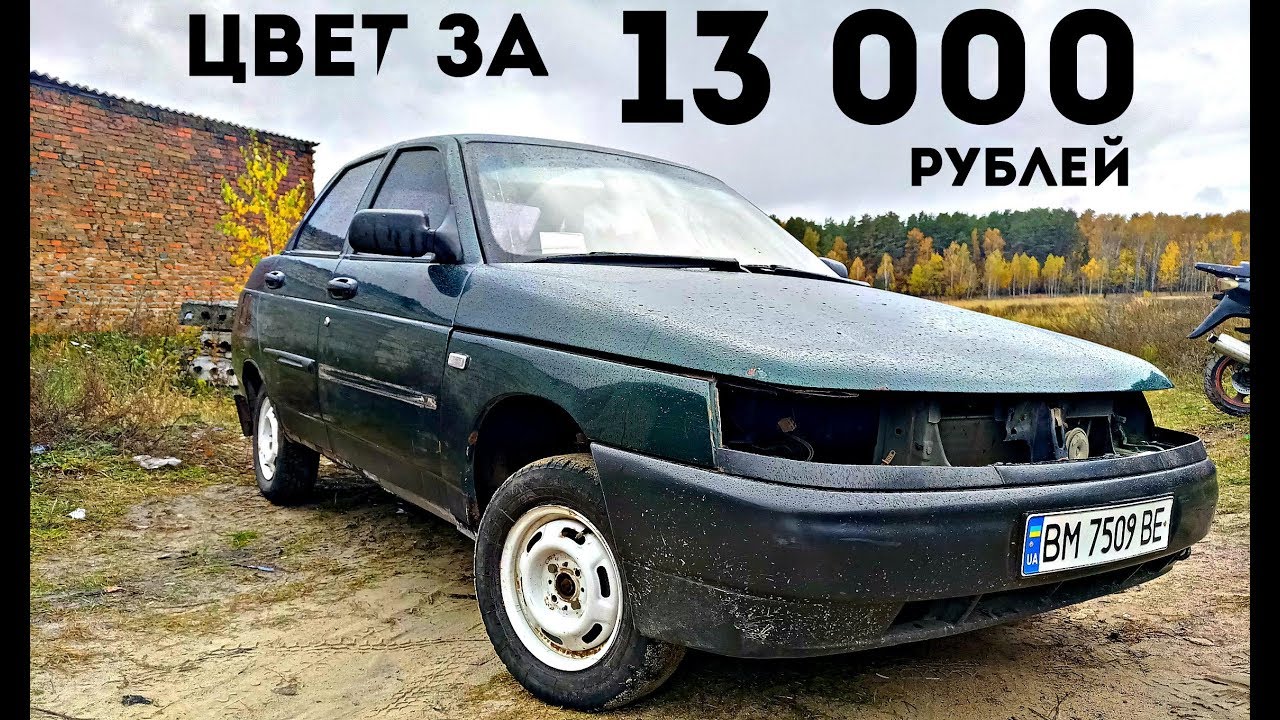 Десятка машина цвета
