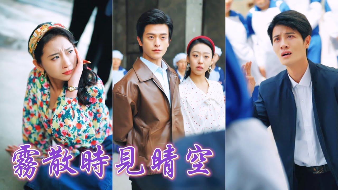 一口氣看完！前世渣男肩挑兩房讓她和孩子活活餓死！重生後她手握告密信，當眾揭他婚內通姦！這一世她投身紡織廠，而昔日竹馬成了廠長，護她週全疼她入骨！渣男追悔莫及，她卻笑著擁抱新生！#250524bl