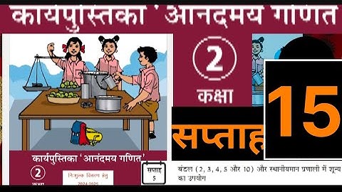 सप्ताह 15 आनंदमय कार्यपुस्तिका गणित कक्षा 2 ||week 15 aanandmaya workbook class 2 ||workbook class 2