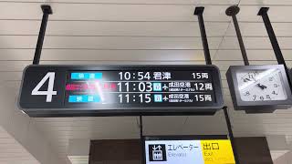 JR東京駅総武地下ホーム4番線 成田線直通快速成田空港行き電光掲示板