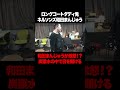 和田まんじゅう激怒！？炭酸水の中で目を開けてリアクション！のはずが東野吉村の悪ノリでまさかの展開に… #和田まんじゅう #ネルソンズ #ロングコートダディ #兎 #東野幸治