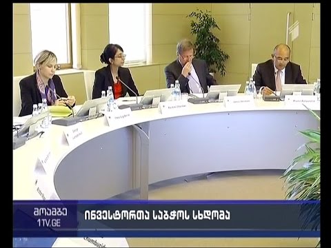 ინვესტორთა საბჭოს პირველი შეკრება