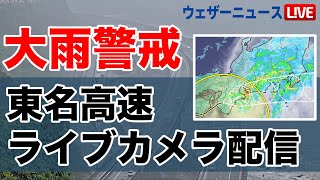 ウェザーニュースの配信のサムネイル画像