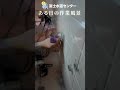 お風呂場で水栓交換!水道屋さんの作業風景!【富士水道】#shorts