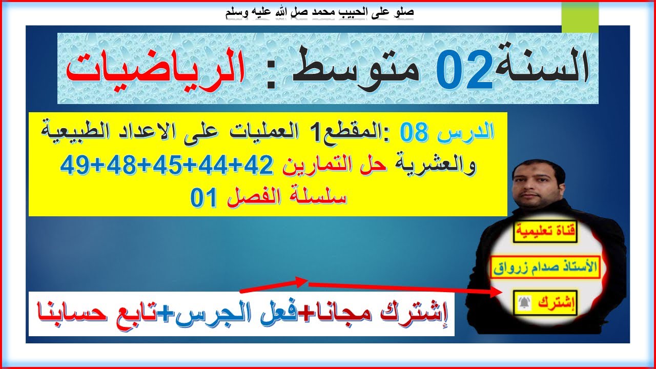السنة 02 متوسط رياضيات  المقطع 01  حل التمارين 42+44+45+48+49 سلسلة الفصل 01