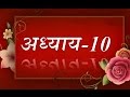 Bhagavad geeta recitation chapter10 by astha chhattani