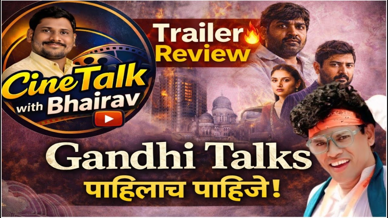 Gandhi Talks Trailer Review 🔥 | हा चित्रपट काहीतरी वेगळं सांगतो! 