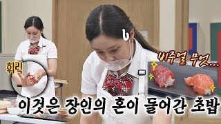 와앙 먹짱 강호동Kang Ho Dong에게 인정받은 장인 효민Hyo Min이의 초밥 아는 형님Knowing Bros 288회 Jtbc 210710 방송