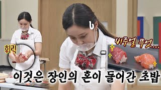 ENG｜(와앙😋) 먹짱 강호동(kang ho dong)에게 인정받은 장인 효민(Hyo Min)이의 초밥 아는 형님(Knowing bros) 288회