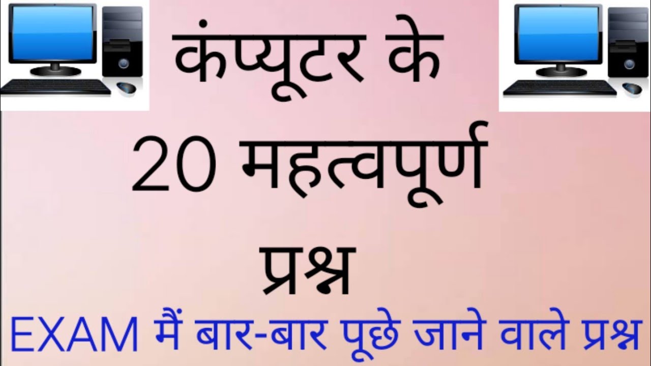 computer questions pdf in hindi l Computer GK Questions with Answers PDF in Hindi l computer quiz