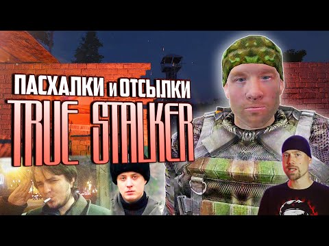 ПАСХАЛКИ и СЕКРЕТЫ в TRUE STALKER | Что вы пропустили?