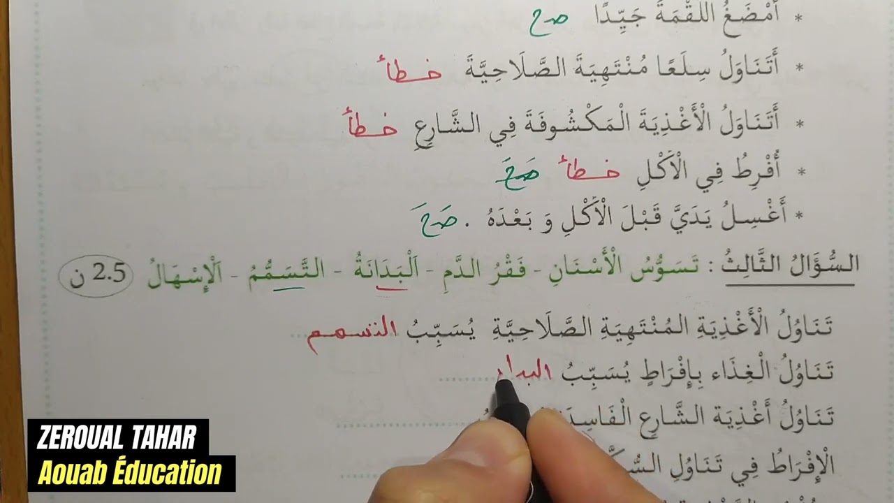 حل نموذجي لامتحان الفصل الأول في التربية المدنية 2023-2024  (نموذج 01 )≡ الثالثة ابتدائي