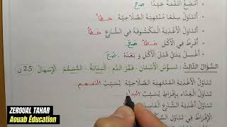 حل نموذجي لامتحان الفصل الأول في التربية المدنية 2023-2024  (نموذج 01 )≡ الثالثة ابتدائي
