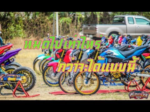 Msx หมดไปเท่าไหร่ !!! กว่าจะได้แบบนี้ [ 2018 ] EP8