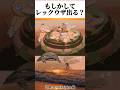 全く違和感がなくて草#おもしろ #アニメ #ポケモン