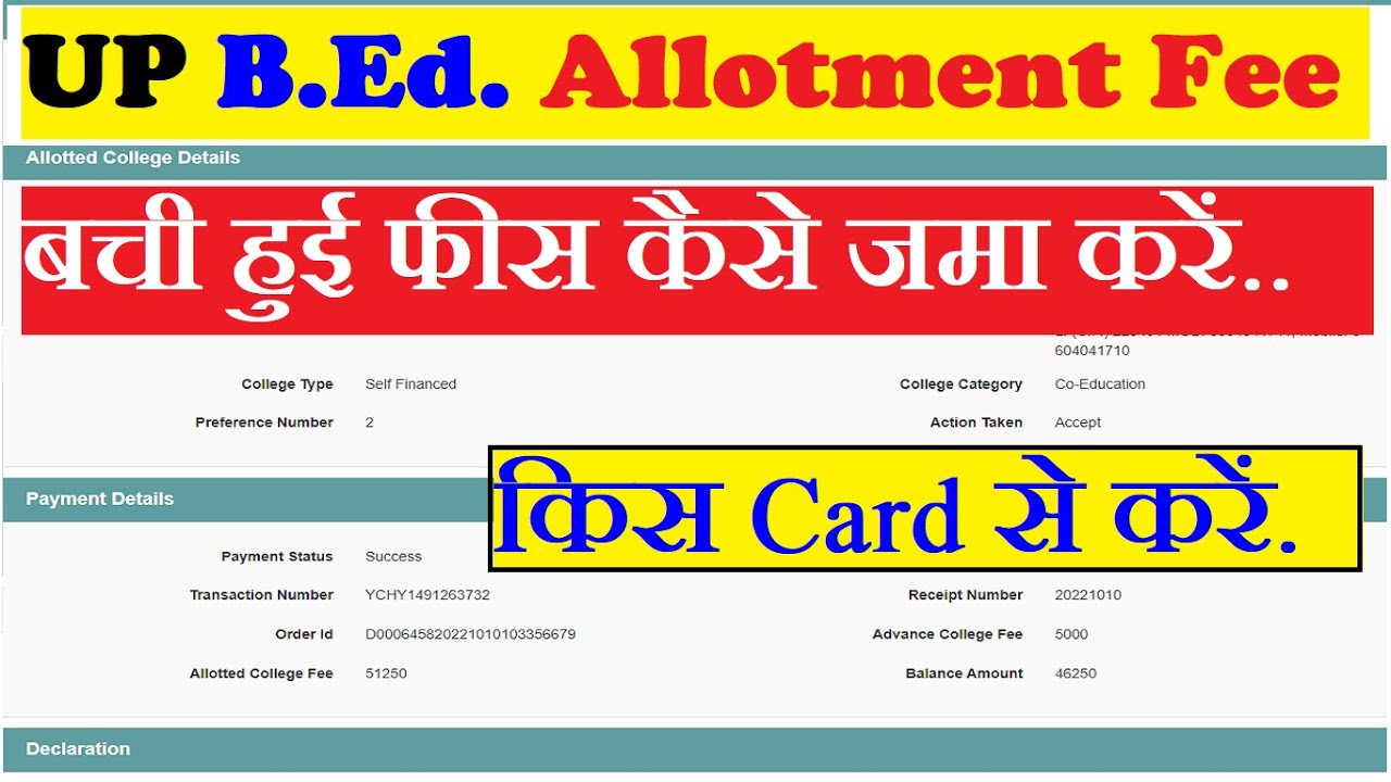 UP B.Ed. Admission Remaining Fee (46250) कैसे जमा करें? कॉलेज की बची हुई फीस कैसे जमा करें