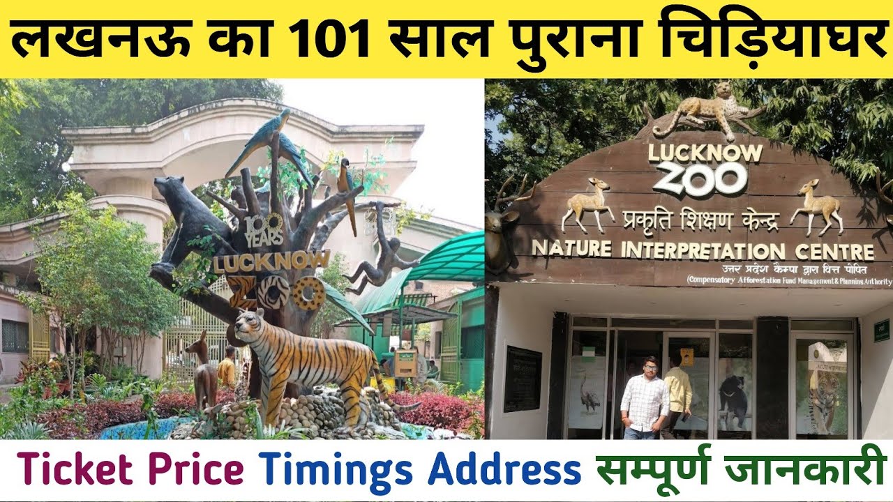 lucknow zoo park | lucknow zoo park video | lucknow zoo kaha par hai | lucknow ka chidiya ghar