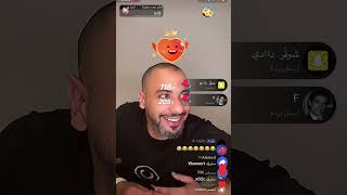 عبودي باد بث ضحك 😂😂🤣🚓🤣🤣