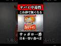 サッポロ一番は全部これにしろ