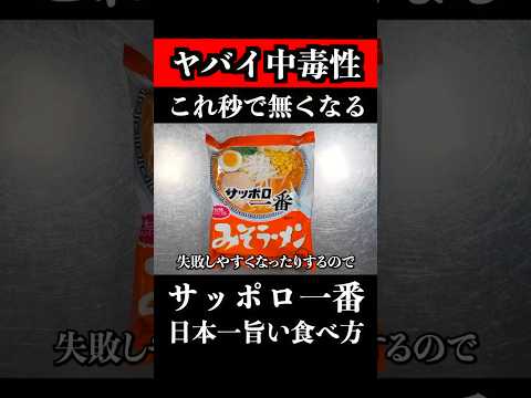 サッポロ一番は全部これにしろ