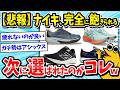 【2ch面白いスレ】ナイキ離れ加速、代わりに人気のスニーカーがこれwww【メンズファッション/NIKE/ゆっくり解説】