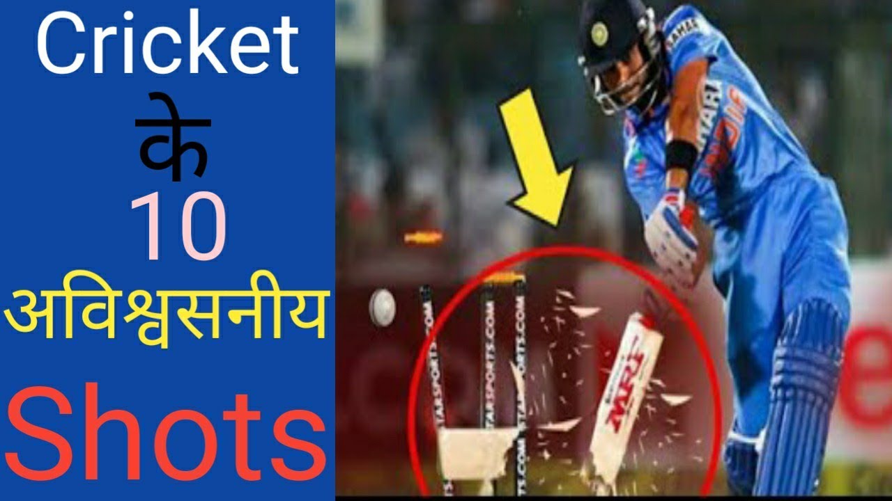 Top 10 cricket shorts shots || क्रिकेट के 10 अविश्वसनीय shots || best ...