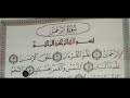 سورة الرحمن الصف الثالث المنهاج السوري التربية الاسلامية