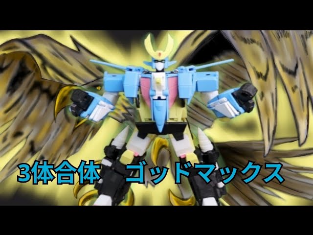 3-Body Combination God Max (Brave Exkaiser) [Nostalgic Video