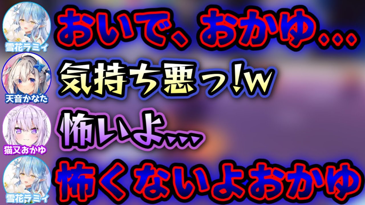 おかゆに甘えられたくてイケボを出すも、おじさんボイスが出るラミィ【猫又おかゆ,天音かなた,雪花ラミィ/ホロライブ/切り抜き】