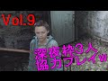 [9]深夜枠3人協力プレイw 　バイオハザードリベレーションズ２