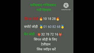 satta King single jodi Faridabad Ghaziabad gali disawar telegram join link join