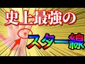【手相】あったら激レア!史上最強のスターランキングトップ10