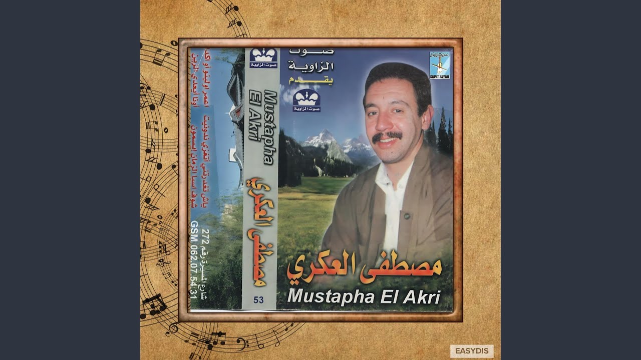 Ouna Yaadi Zine (Tahidoust)