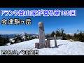【登山特集】第139回　会津駒ヶ岳