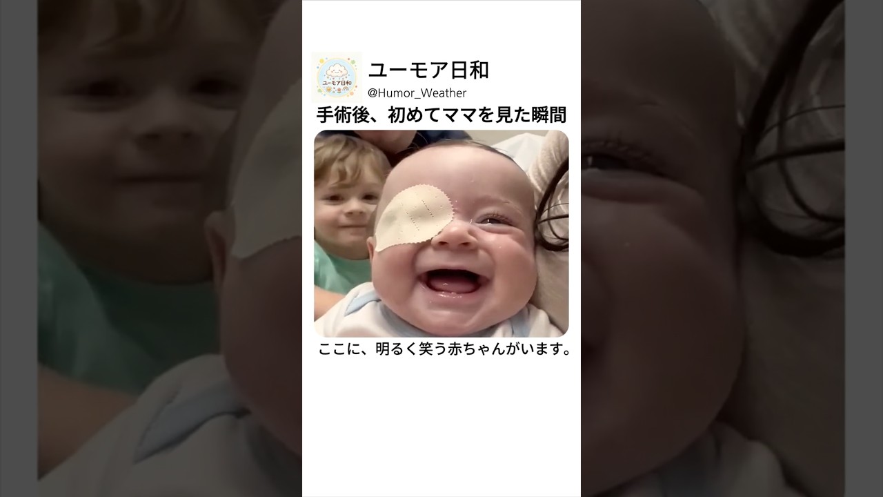 手術後、初めてママを見た瞬間