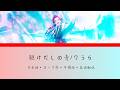 【翻訳】駆けだしの青/りうら 日本語・ローマ字・中国語・英語翻訳